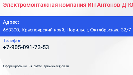 Электромонтажная компания ИП Антонов Д Ю  - визитка