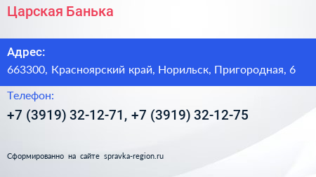 Царская Банька - визитка