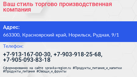 Ваш стиль торгово производственная компания - визитка
