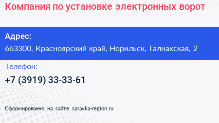 Компания по установке электронных ворот - визитка
