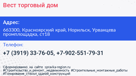 Вест торговый дом - визитка