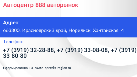 Автоцентр 888 авторынок - визитка