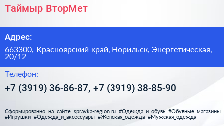 Таймыр ВторМет - визитка