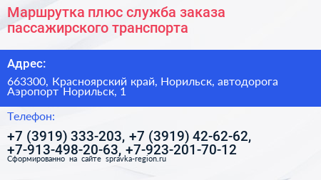 Маршрутка плюс служба заказа пассажирского транспорта - визитка