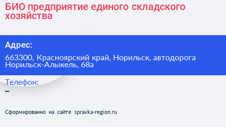 БИО предприятие единого складского хозяйства - визитка