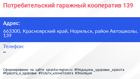 Потребительский гаражный кооператив 139 - визитка
