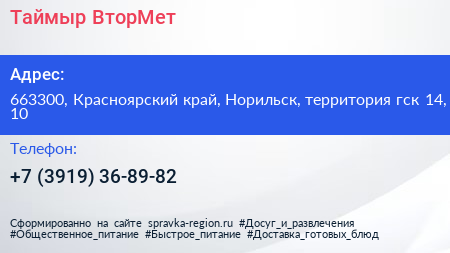 Таймыр ВторМет - визитка