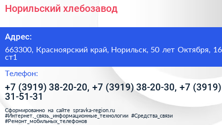 Норильский хлебозавод - визитка