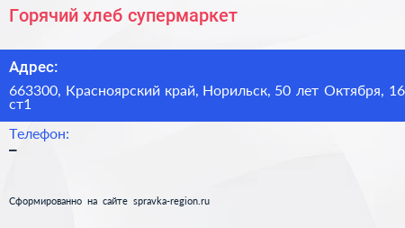 Горячий хлеб супермаркет - визитка
