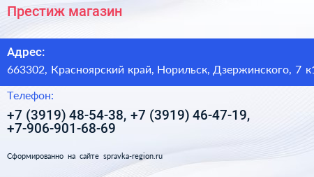 Престиж магазин - визитка