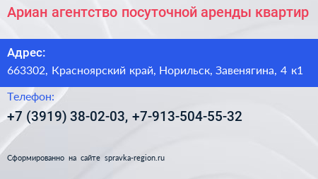 Ариан агентство посуточной аренды квартир - визитка