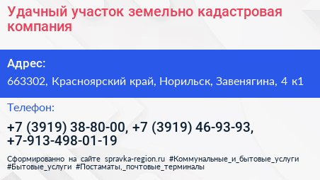 Удачный участок земельно кадастровая компания - визитка