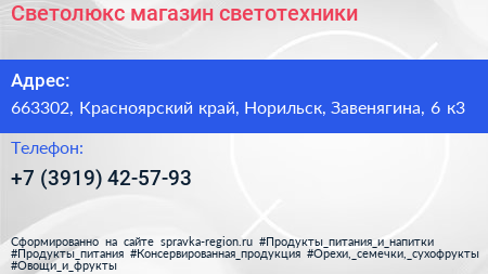 Светолюкс магазин светотехники - визитка