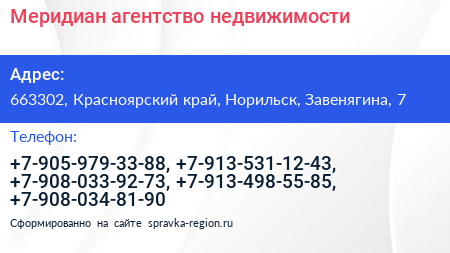 Меридиан агентство недвижимости - визитка