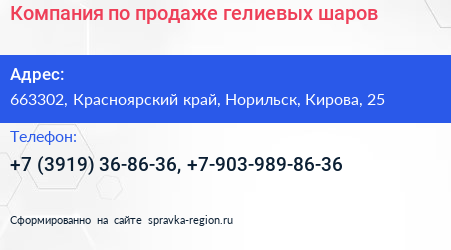 Компания по продаже гелиевых шаров - визитка