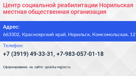 Центр социальной реабилитации Норильская местная общественная организация - визитка