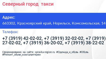 Северный город+ такси - визитка