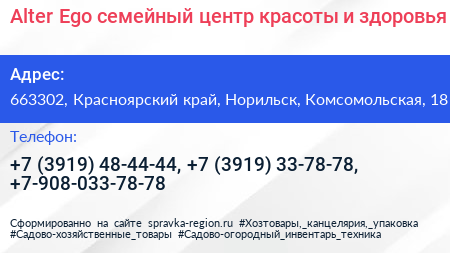 Alter Ego семейный центр красоты и здоровья - визитка