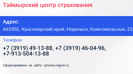 Таймырский центр страхования - визитка