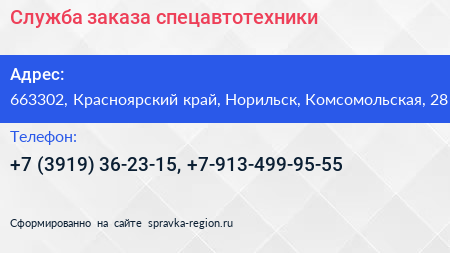 Служба заказа спецавтотехники - визитка