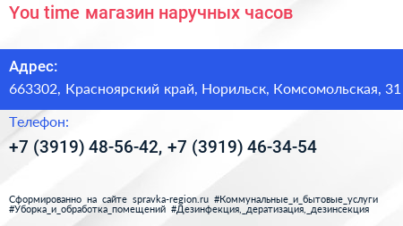 You time магазин наручных часов - визитка