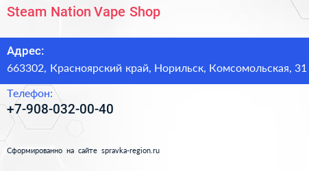 Steam Nation Vape Shop - визитка