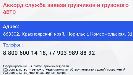 Аккорд служба заказа грузчиков и грузового авто - визитка