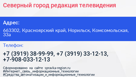 Северный город редакция телевидения - визитка