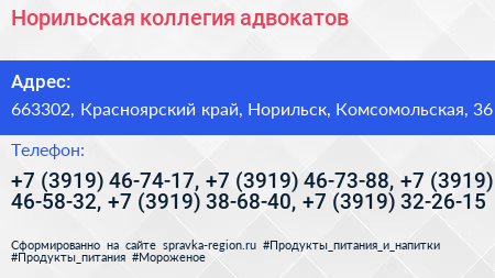Норильская коллегия адвокатов - визитка