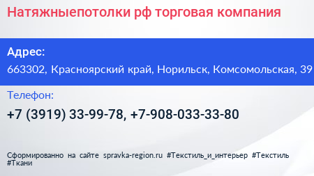 Натяжныепотолки рф торговая компания - визитка