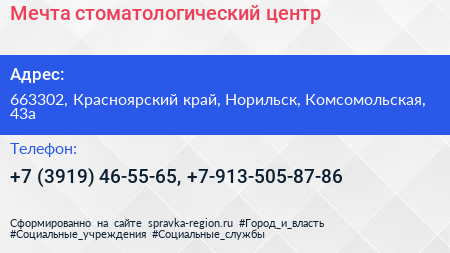 Мечта стоматологический центр - визитка