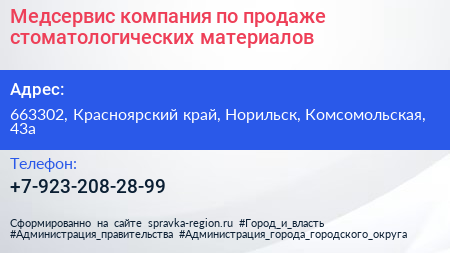 Медсервис компания по продаже стоматологических материалов - визитка