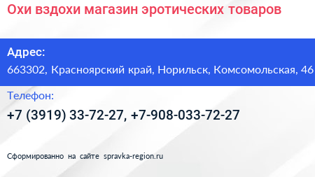 Охи вздохи магазин эротических товаров - визитка