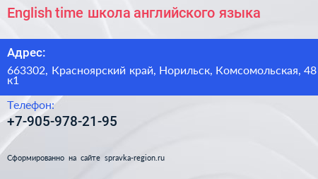 English time школа английского языка - визитка