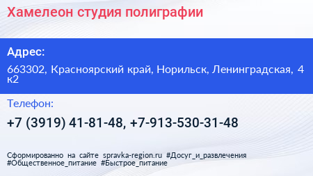 Хамелеон студия полиграфии - визитка