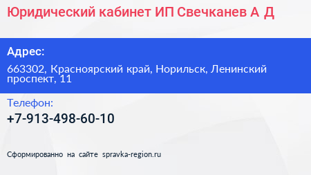 Юридический кабинет ИП Свечканев А Д  - визитка