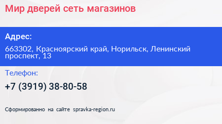 Мир дверей сеть магазинов - визитка