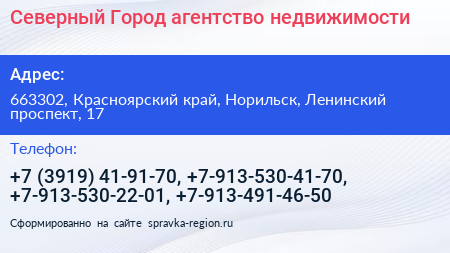 Северный Город агентство недвижимости - визитка