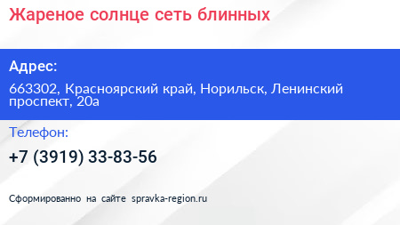 Жареное солнце сеть блинных - визитка