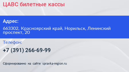 ЦАВС билетные кассы - визитка