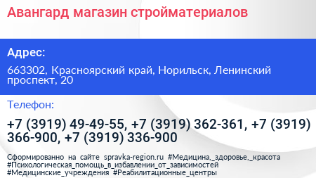 Авангард магазин стройматериалов - визитка