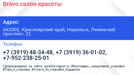 Bravo салон красоты - визитка