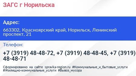 ЗАГС г Норильска - визитка