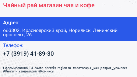 Чайный рай магазин чая и кофе - визитка