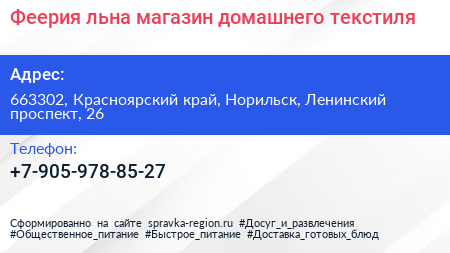 Феерия льна магазин домашнего текстиля - визитка