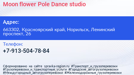Moon flower Pole Dance studio - визитка