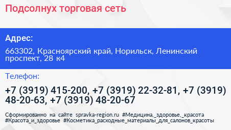 Подсолнух торговая сеть - визитка
