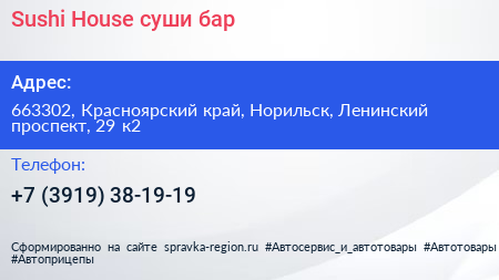 Sushi House суши бар - визитка