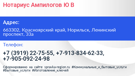Нотариус Ампилогов Ю В  - визитка