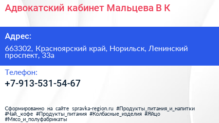 Адвокатский кабинет Мальцева В К  - визитка